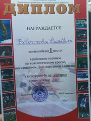 Районный осенний легкоатлетический кросс, посвященный Дню народного единства