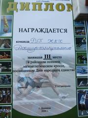 Районный осенний легкоатлетический кросс